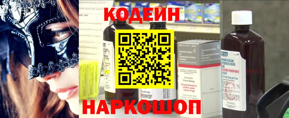 Кодеин напиток Lean (лин)  купить   Гусиноозёрск  Вход с VPN 