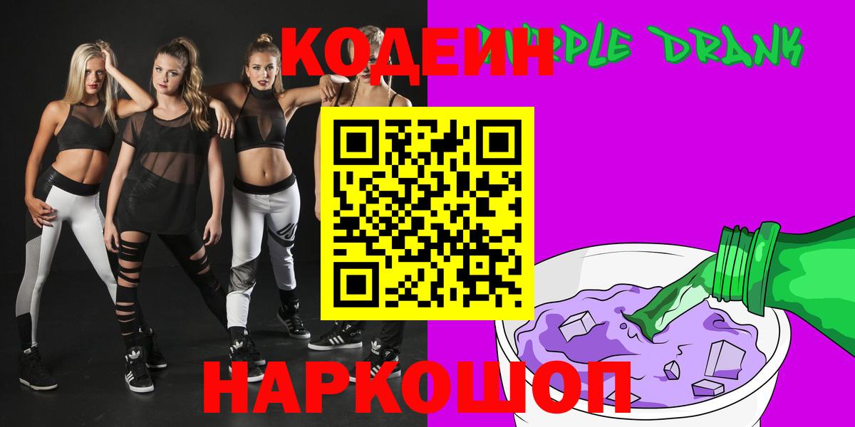 Кодеиновый сироп Lean напиток Lean (лин) Гусиноозёрск