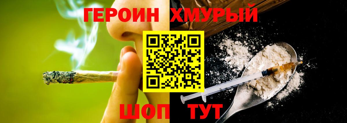 Героин Heroin Гусиноозёрск