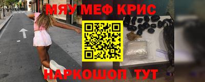 мяу мяу кристалл Заводоуковск