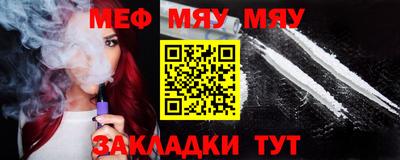 мяу мяу кристалл Заводоуковск