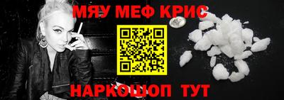 мяу мяу кристалл Заводоуковск